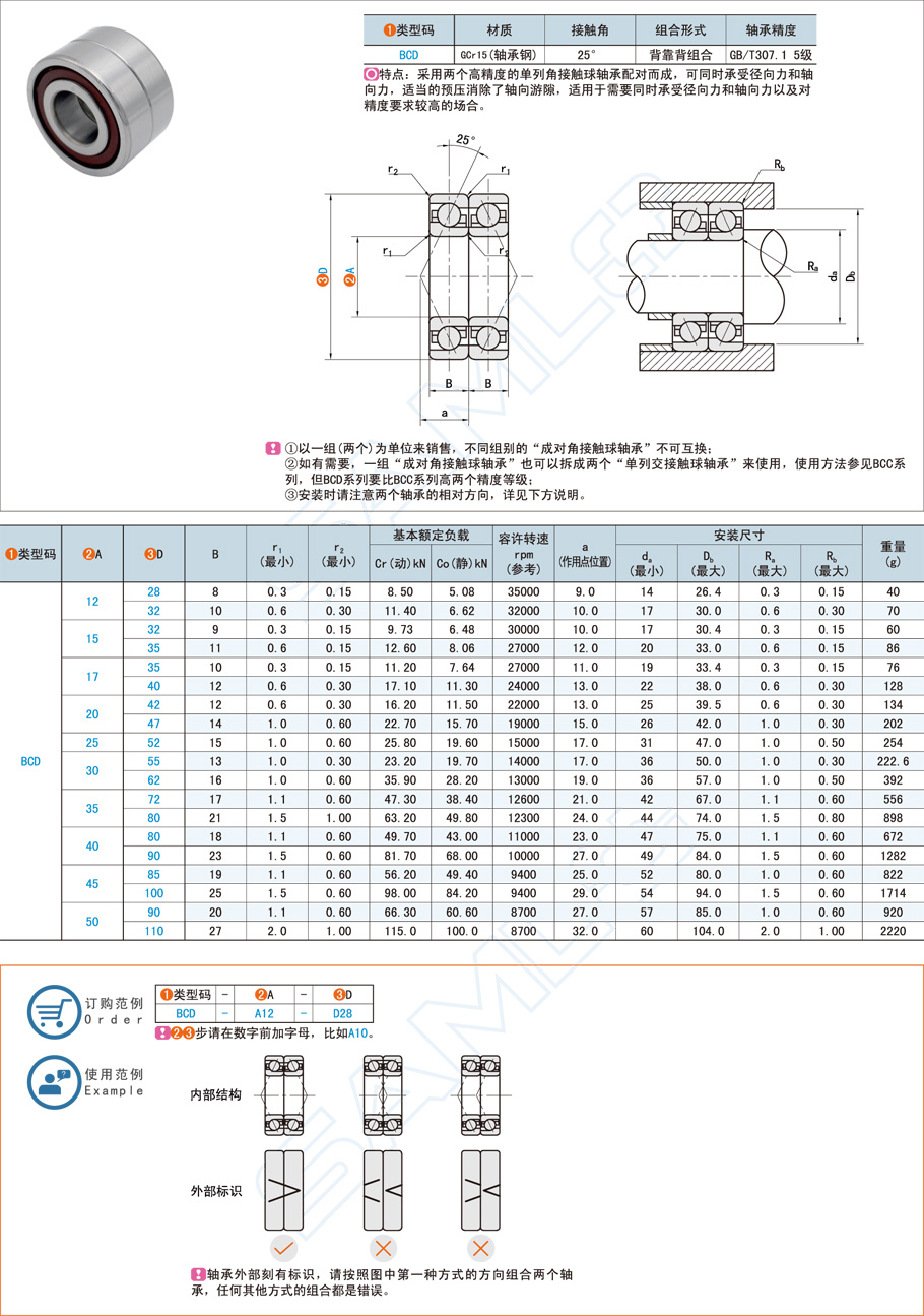成對(duì)角軸承，接觸球軸承，背靠背軸承