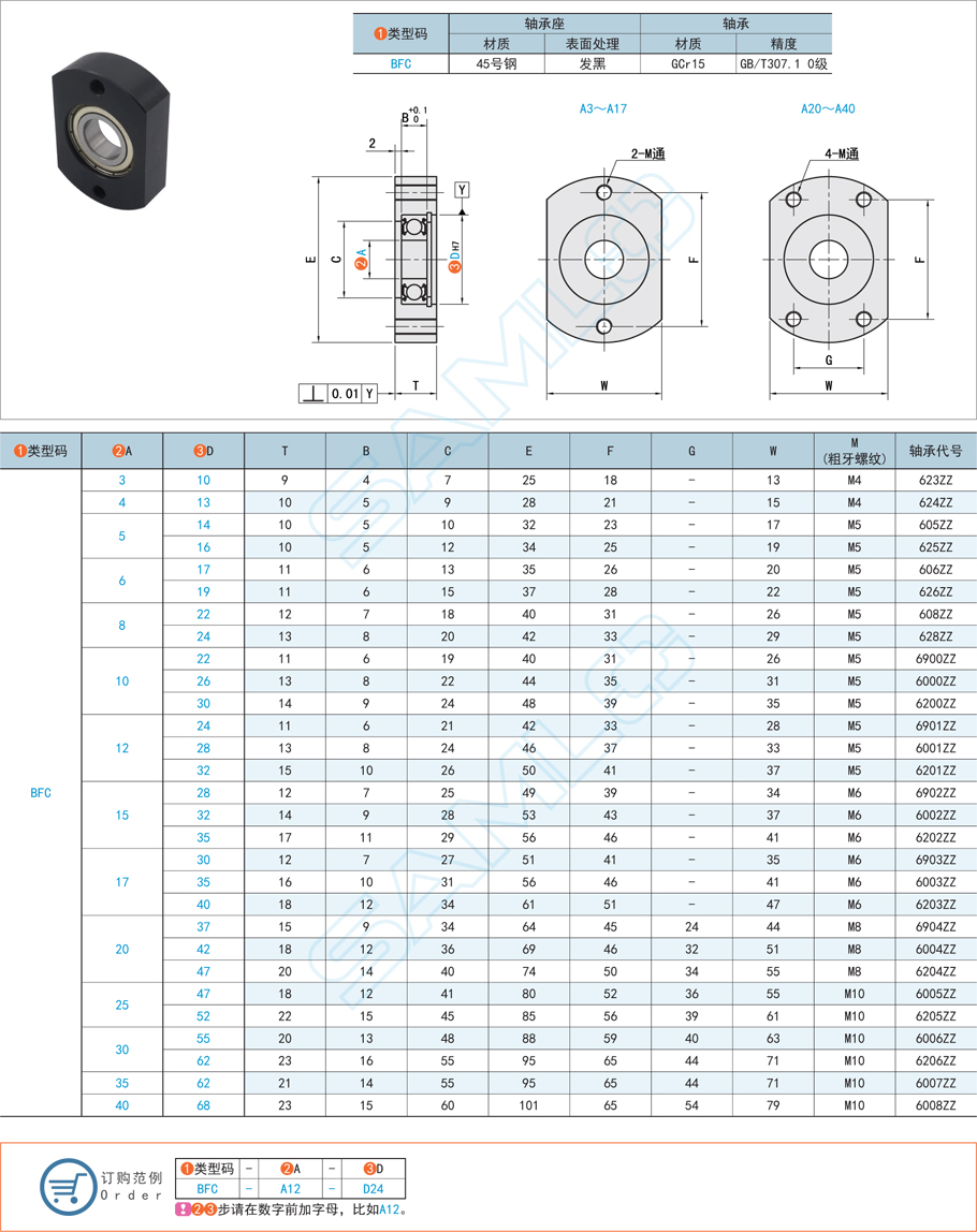 帶座深溝球軸承-微型軸承型